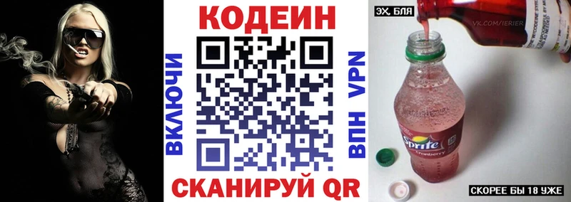 Кодеин напиток Lean (лин)  площадка состав  Новотитаровская  купить закладку 